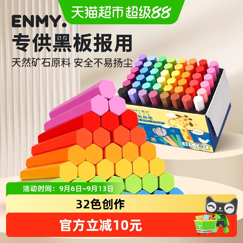 恩米无尘无毒水溶性红色彩色粉笔图片