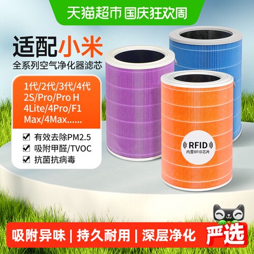 适配小米空气净化器4Pro滤芯