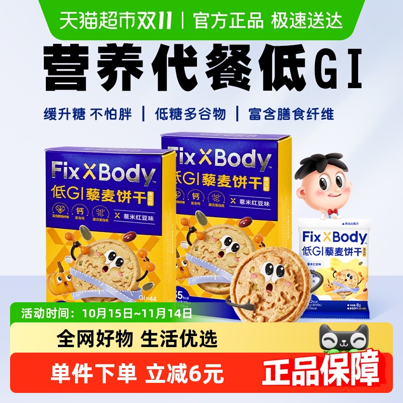 旺旺低糖粗粮饼干48g*2盒