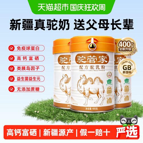 驼管家新疆正宗驼奶粉5种维生素