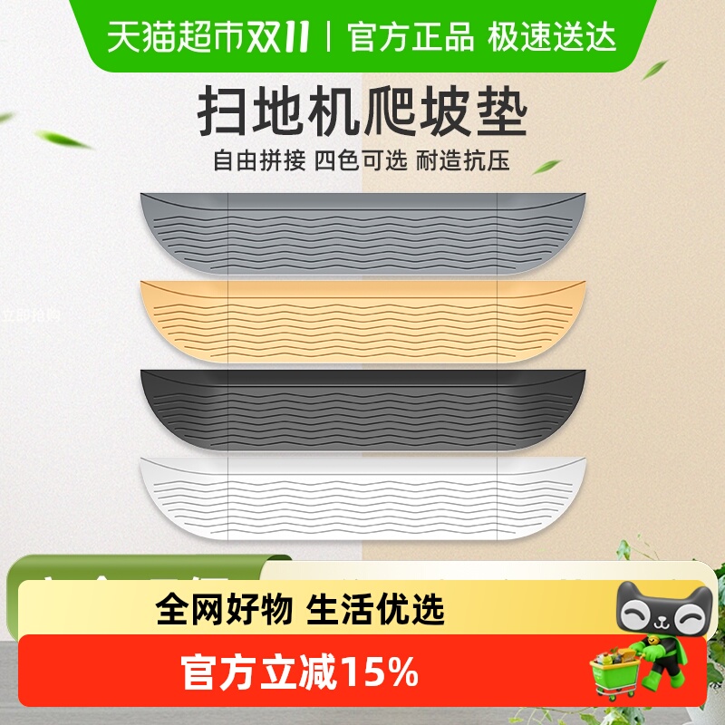 适用于扫地机器人爬坡垫