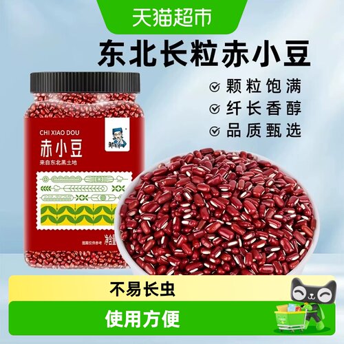 邹有才东北长粒赤小豆干净无杂