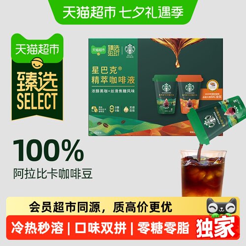 猫超臻选精萃咖啡液醇黑焦糖