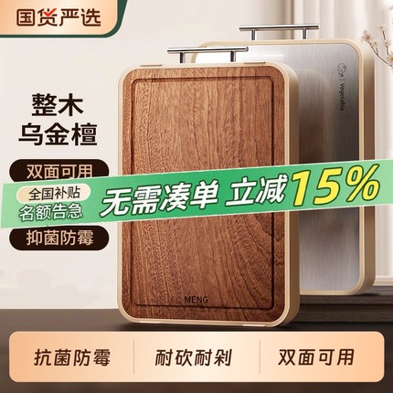 整木乌檀木菜板抗菌防霉家用食品级切菜板实木粘砧板厨房专用案板