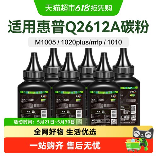 彩格HP1020plus碳粉易加粉
