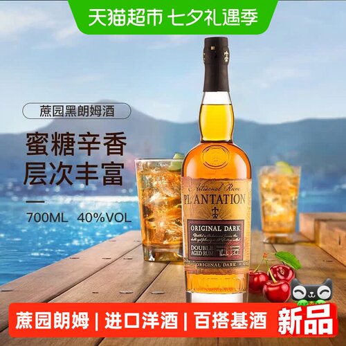 蔗园巴巴多斯原装进口黑朗姆酒