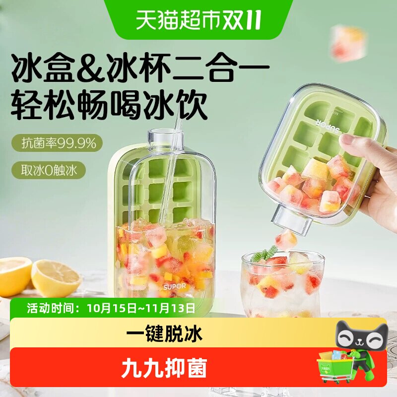 苏泊尔制冰格模具冰袋抗菌储存自制冰盒冰块冰箱制冰机家用食品级