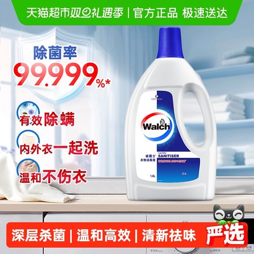 威露士除菌衣物消毒液1.6L×1瓶