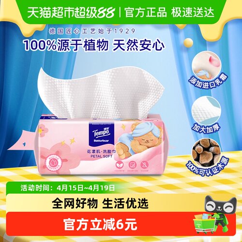 Tempo/得宝洗脸巾50抽