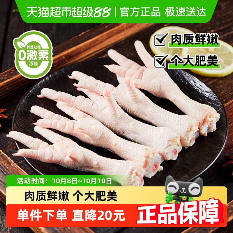 圣农生鲜鸡长爪1kg×2包×1组