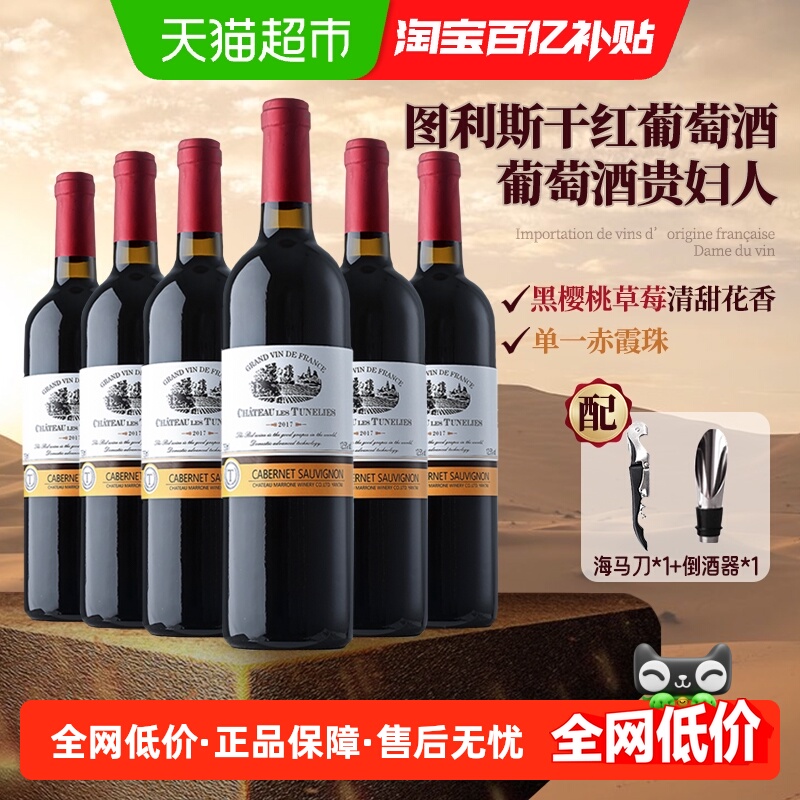 法国进口红酒赤霞珠干红葡萄酒微醺原酒进口整箱送礼