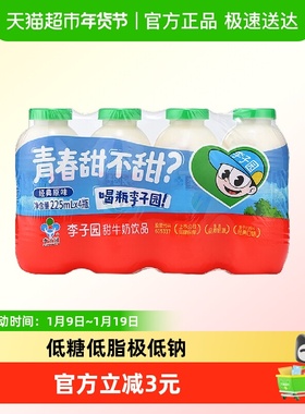 成毅同款 李子园原味甜牛奶225ml*4瓶学生营养早餐奶