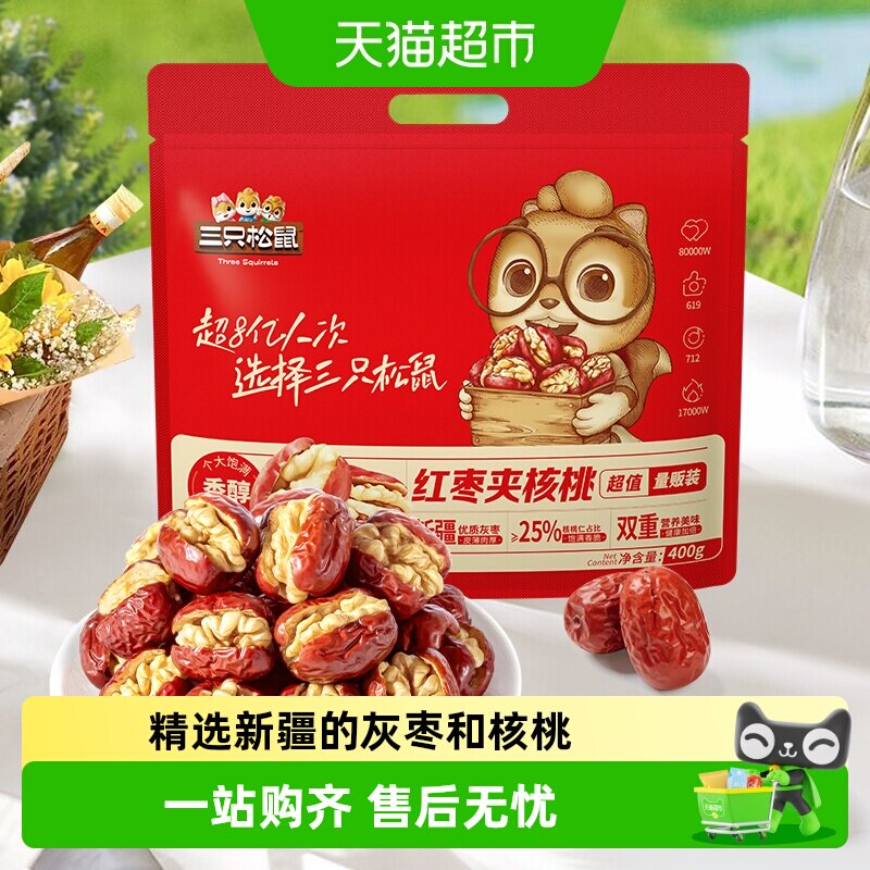 三只松鼠美味软糯甜润枣仁派										