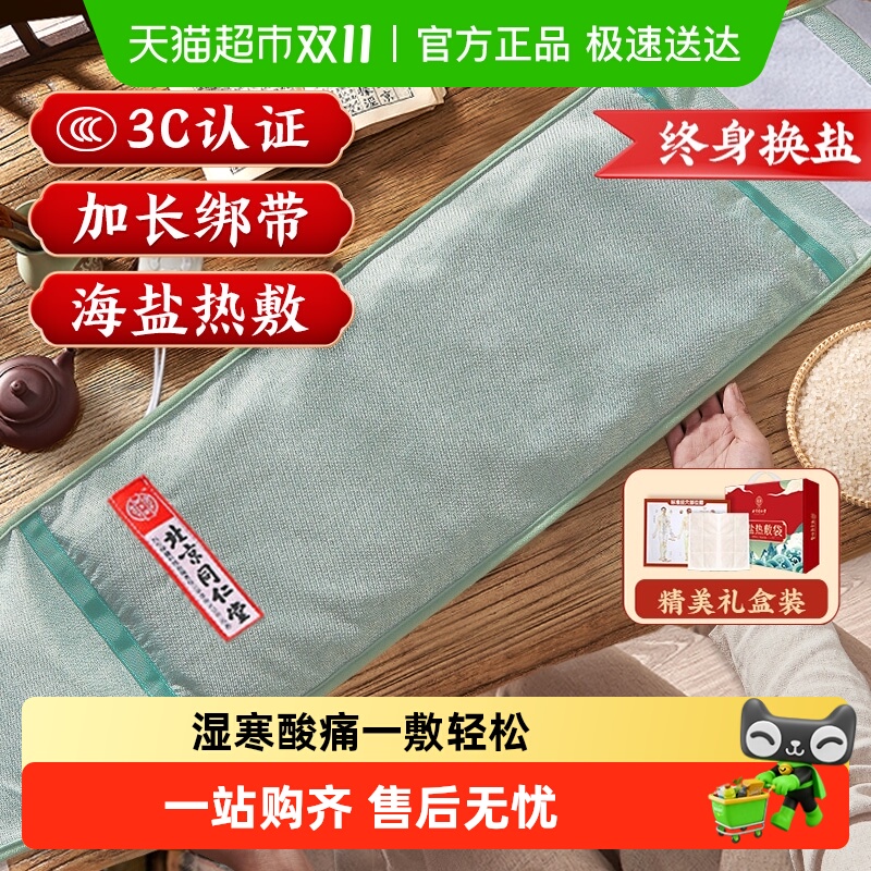 同仁堂盐袋热敷包电加热粗盐海盐理疗袋子艾草艾灸肩颈椎腰部盐包