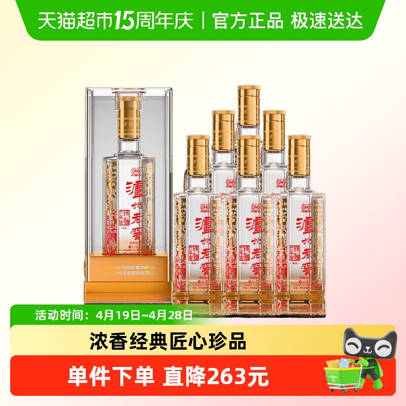 泸州老窖六年窖头曲珍品52度整箱装500ml*6瓶浓香型白酒