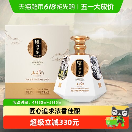 泸州老窖五岳图大坛52度商务宴请