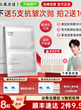敷尔佳嘭弹乳霜面膜V脸抗松垮