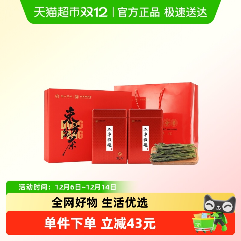 徽六2025新茶太平猴魁礼盒装