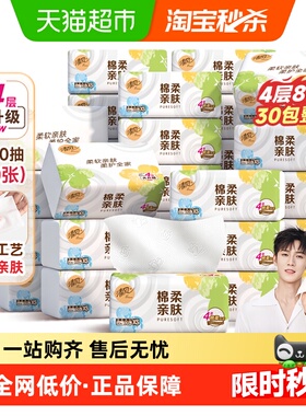 【下拉享优惠】清风抽纸棉柔就你4层80抽30包餐巾纸整箱纸巾实惠
