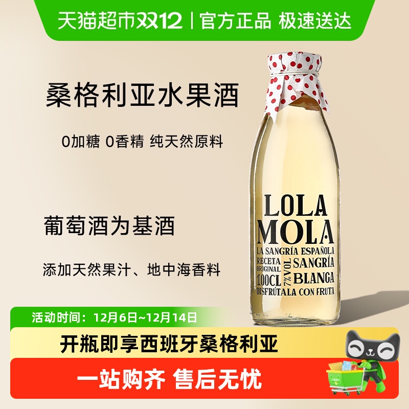 西班牙原瓶进口桑格利亚果酒