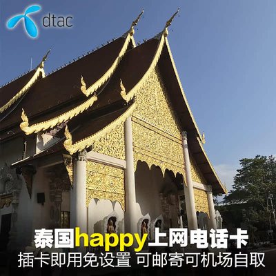 泰国电话卡Happy卡5/7/10/20天可选无限5G流量旅游手机上网SIM卡
