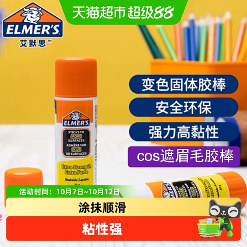 艾默思紫色变色胶棒