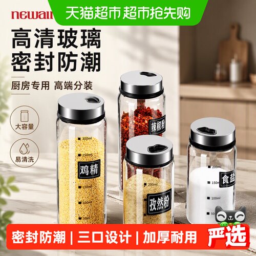 NEWAIR维艾多功能玻璃调料罐