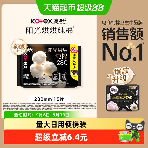 高洁丝阳光烘烘纯棉超薄透气卫生