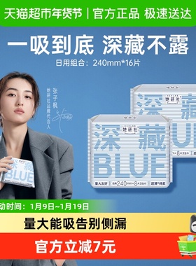 她研社卫生巾深藏BLUE姨妈巾干爽量大防漏日用240mm*2包