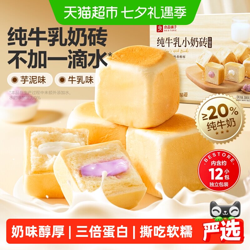 良品铺子纯牛乳小奶砖元气早餐