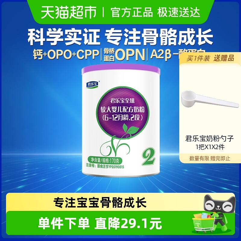 君乐宝至臻A2奶粉170g×1罐