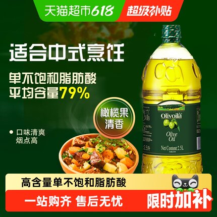 欧丽薇兰橄榄油2.5L/桶冷榨工艺家庭炒菜植物油食用油