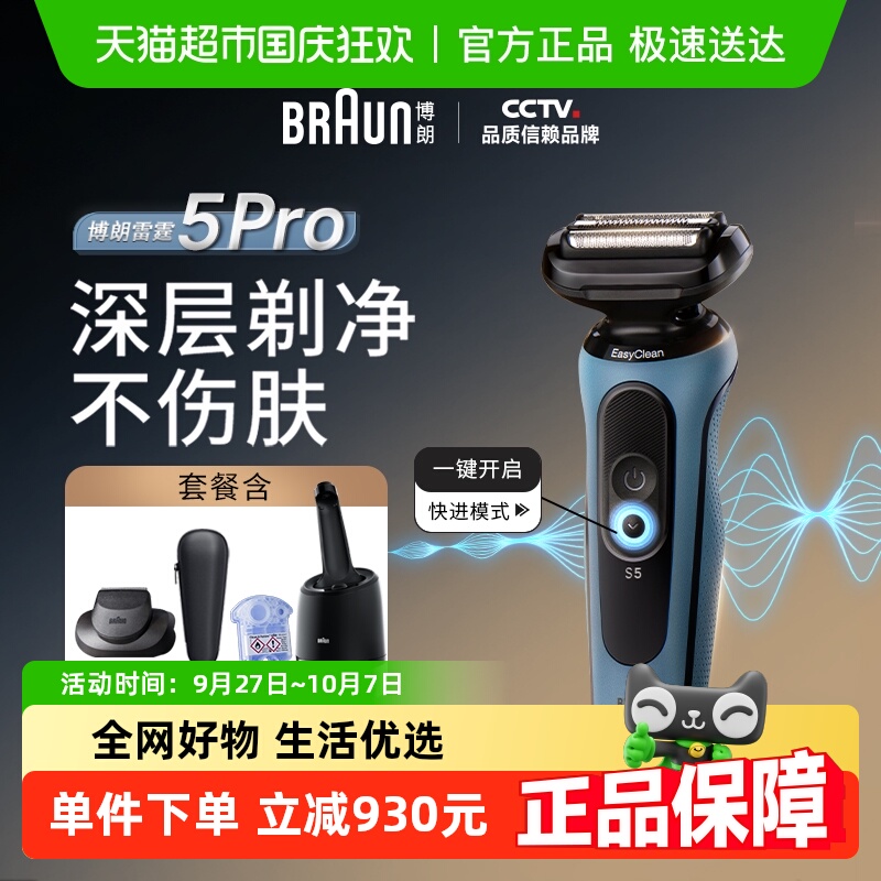 博朗智能清洁中心电动剃须刀