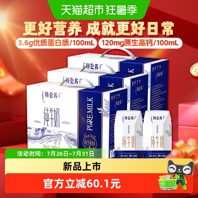 特仑苏全脂纯牛奶