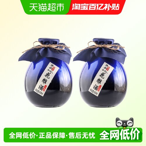 绍山鉴水二十年花雕酒500ml*2瓶