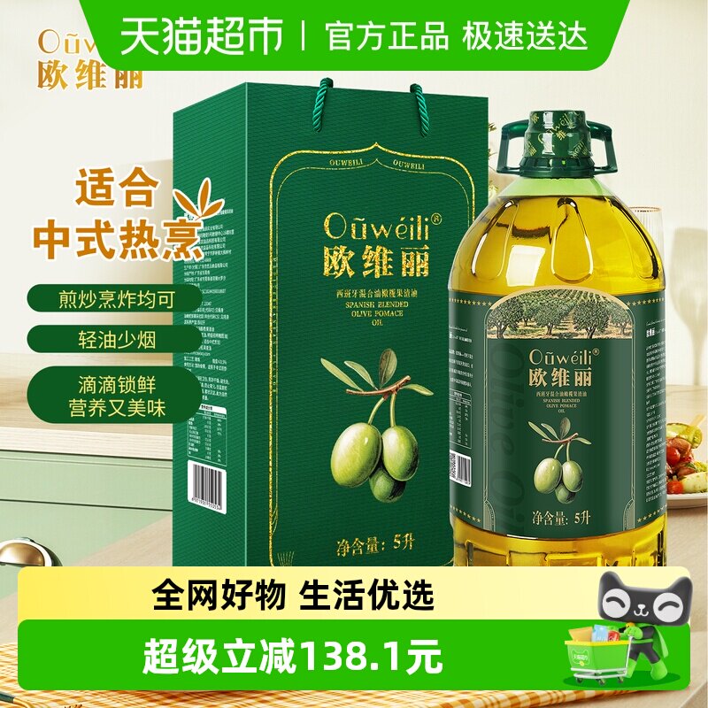 欧维丽olive西班牙原油进口橄榄油礼盒5L特级初榨混合橄榄果渣油