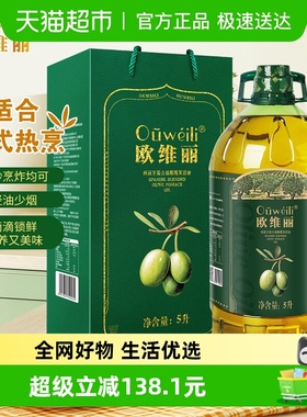 欧维丽olive西班牙原油进口橄榄油礼盒5L特级初榨混合橄榄果渣油
