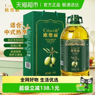 欧维丽olive西班牙原油进口橄榄油礼盒5L特级初榨混合橄榄果渣油