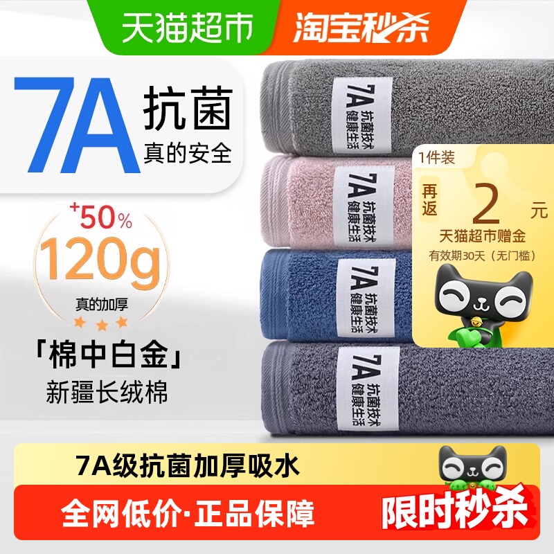 洁丽雅新疆棉7A抗菌超柔增厚毛巾