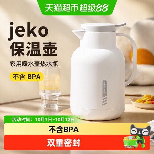 Jeko保温壶双重密封防滑底座