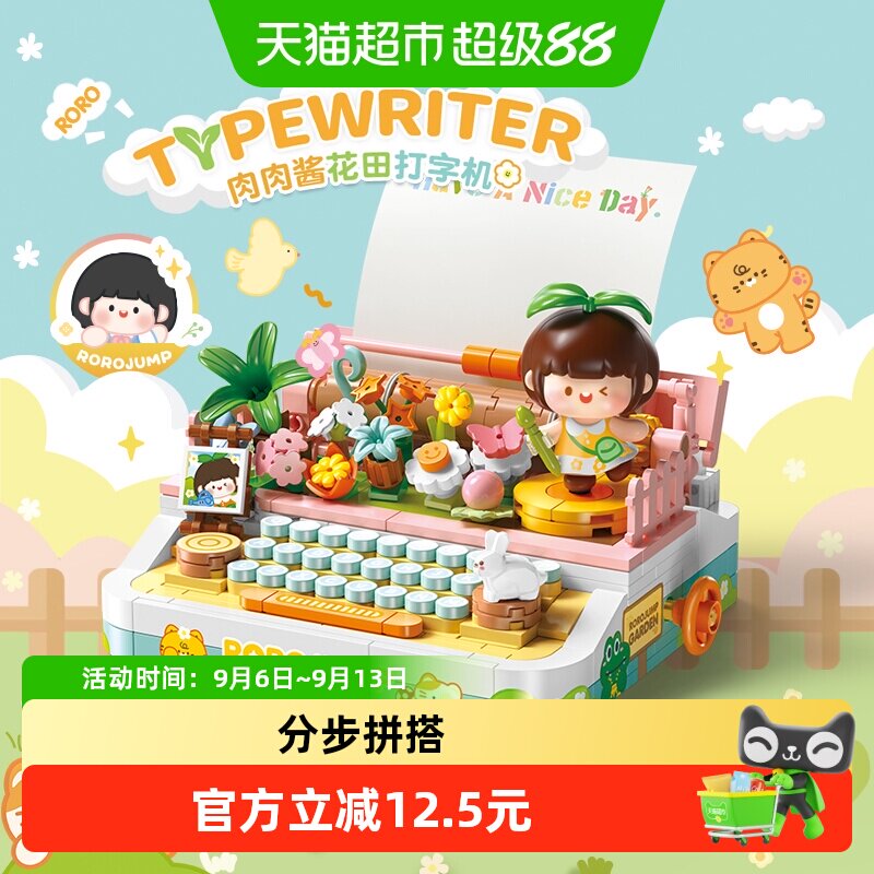费米授权花田打字机积木玩具图片