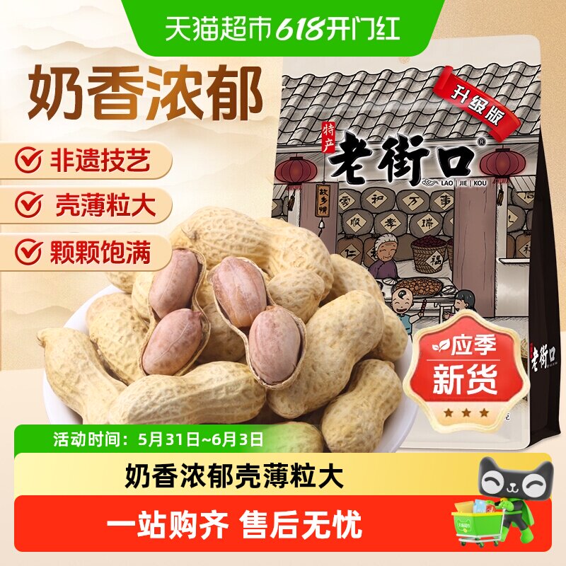 老街口奶香蒜香花生瓜子坚果干果炒货干货下酒菜办公室零食小吃