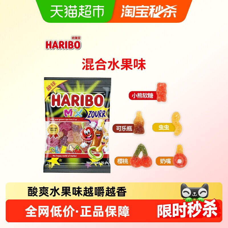 Haribo哈瑞宝小熊软糖混合水果橡皮糖喜糖酸糖qq糖果零食批发70g