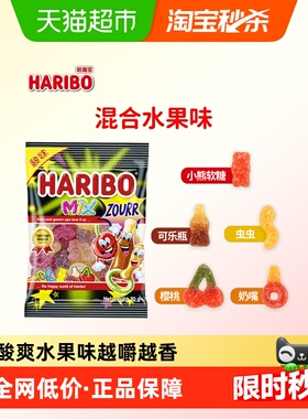 Haribo哈瑞宝小熊软糖混合水果橡皮糖喜糖酸糖qq糖果零食批发70g