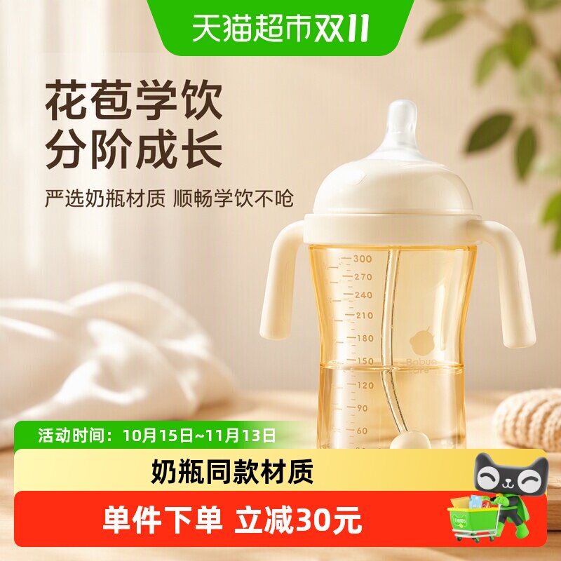 babycare花苞学饮杯鸭嘴杯婴儿宝宝6个月以上吸管杯喝水奶瓶水杯