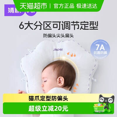 婧麒猫爪0到6个月以上定型枕头