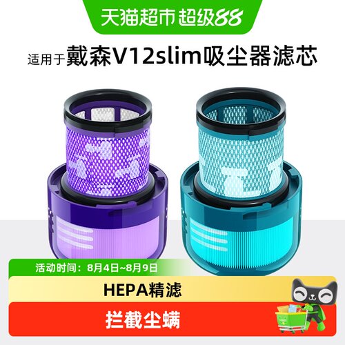 芬朗适用戴森V12slim后置滤芯