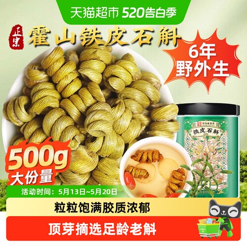 公和堂原色容易出胶霍山铁皮石斛