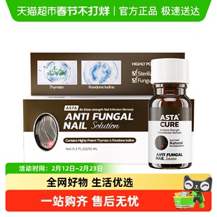 Astacure斯达非灰指甲液