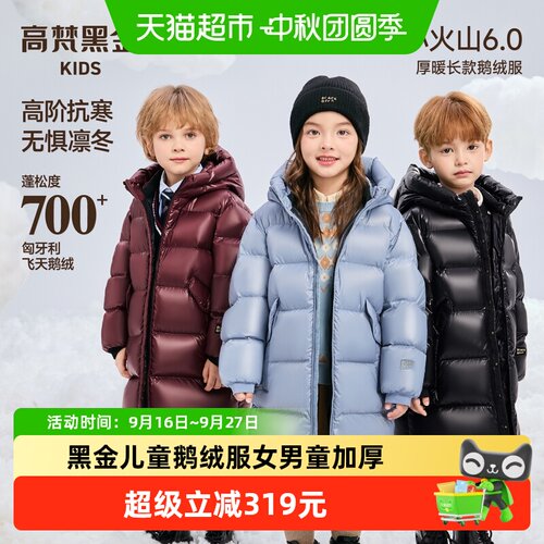 高梵旗舰系列长款加厚鹅绒服